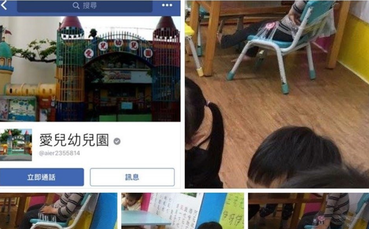 臺灣一幼兒園老師將2歲幼童用膠帶綁住懲罰