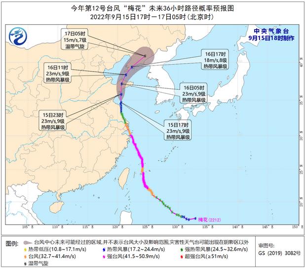 颱風“梅花”移動路徑。中央氣象臺9月15日18時製作