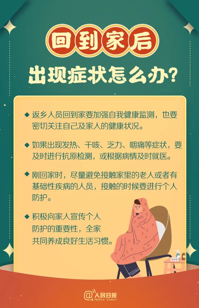 收藏！春節回家帶上這9個健康錦囊