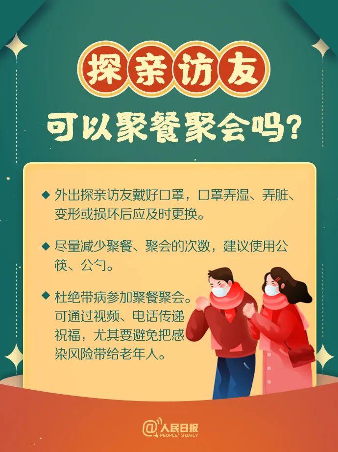 收藏！春節回家帶上這9個健康錦囊