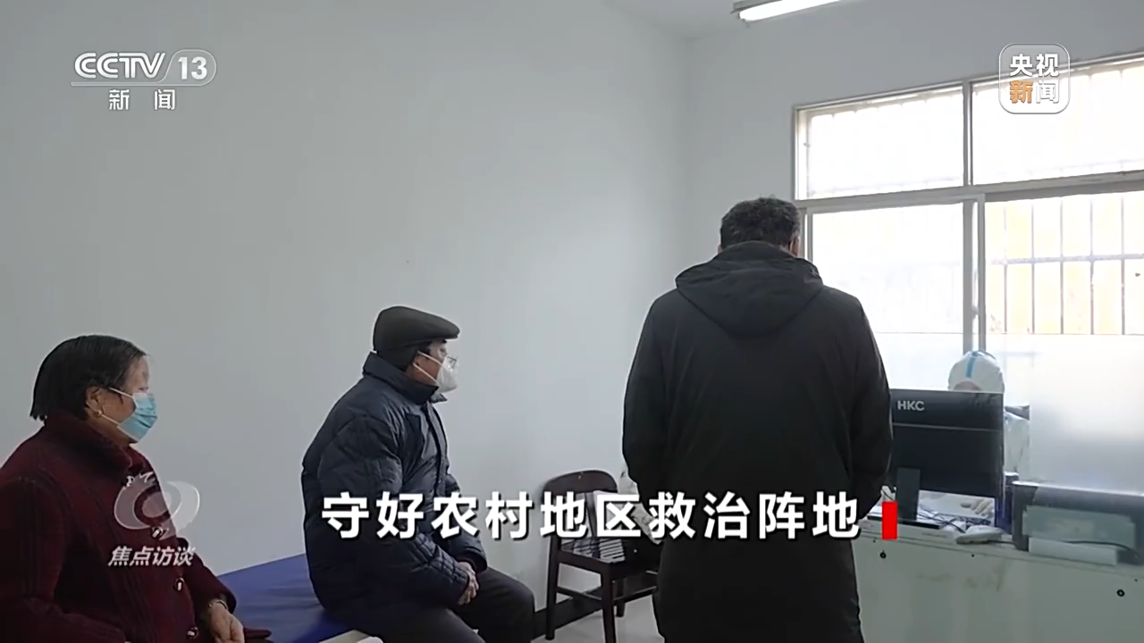 焦點訪談丨守好農村地區救治陣地