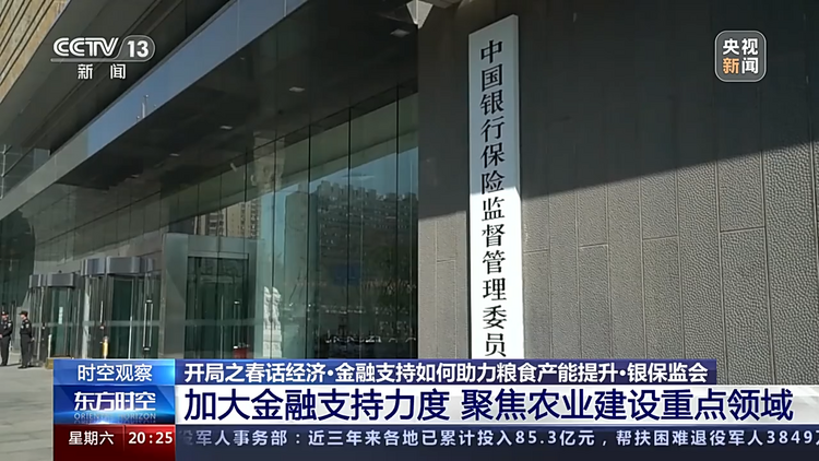 開局之春話經濟丨科技賦能、金融支援如何助力糧食産能提升？