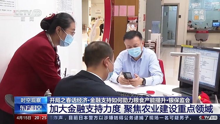 開局之春話經濟丨科技賦能、金融支援如何助力糧食産能提升？