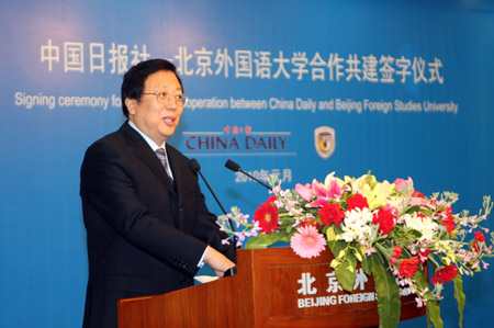 中國日報與北京外國語大學結為合作共建單位