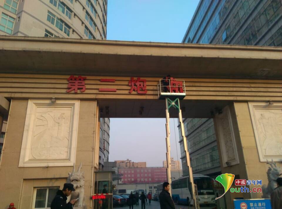 北京二炮總醫院拆除門牌更名火箭軍總醫院