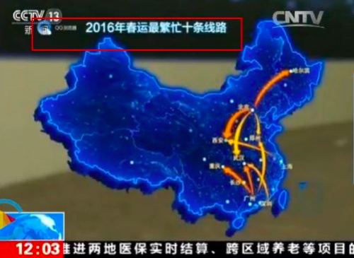 央視曝春運最繁忙十條線路圖 多從北京廣州發車