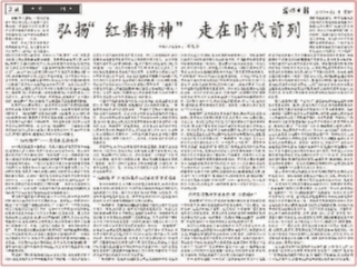 弘揚“紅船精神”,始終走在時代前列