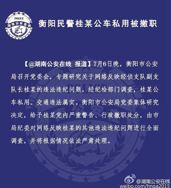 湖南衡陽警方一公車違章33次 涉事民警已被撤職