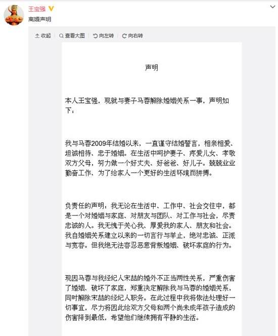 王寶強微博發聲明離婚 稱無法容忍背叛婚姻的行為
