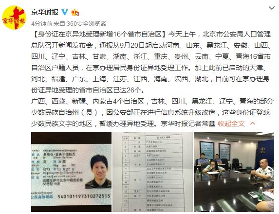 身份證在京異地受理新增16個省市自治區