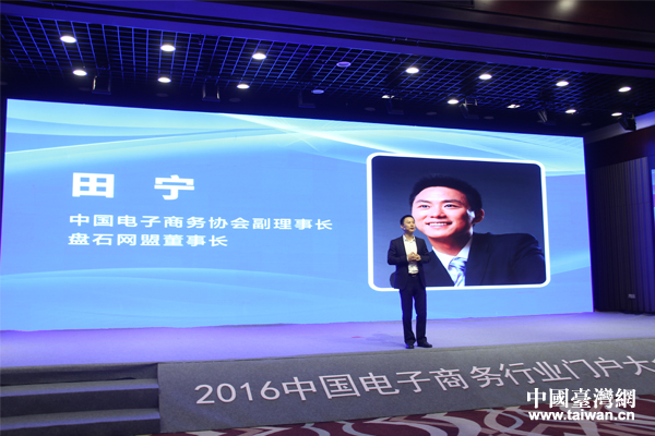 中國電子商務協會副理事長、盤石網盟董事長田寧發表演講。