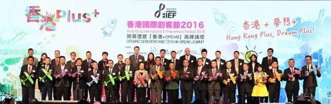 為香港未來發展“+創意”　香港國際創客節2016在港開幕