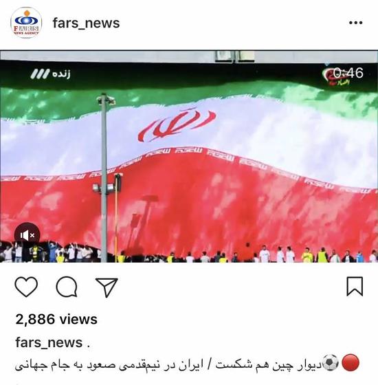 “邁向俄羅斯世界盃 中國也向伊朗屈服了 ”