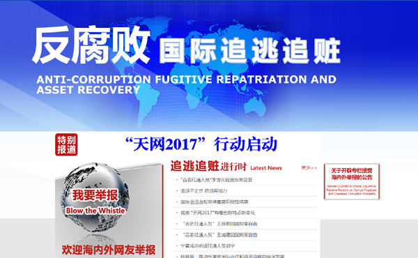 　2014年12月9日，中央紀委監察部網站開設反腐敗國際追逃追贓網上舉報專欄，接受海內外舉報。