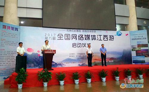 第九屆全國網路媒體江西遊在武寧縣西海燕旅遊碼頭啟動
