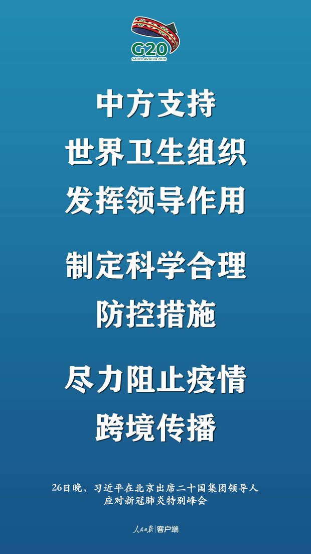 非常時刻的特別峰會，習近平提出這些中國主張