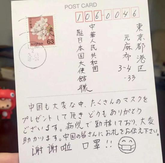  日本北海道札幌市民致謝中國支援的明信片。圖片由中國駐日本大使館提供