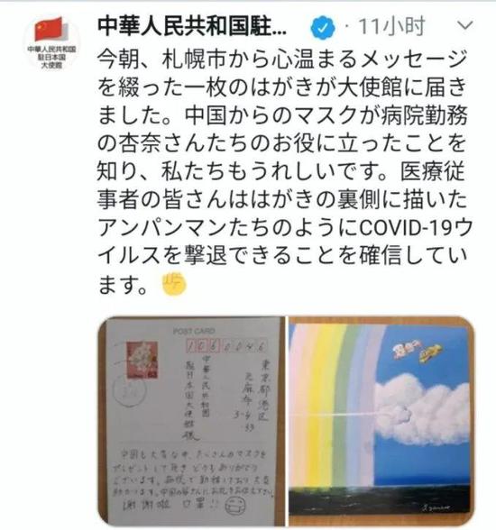  中國駐日本大使館在日文推特賬戶上發佈了這張日本友人致謝的明信片。圖片為推文截屏。