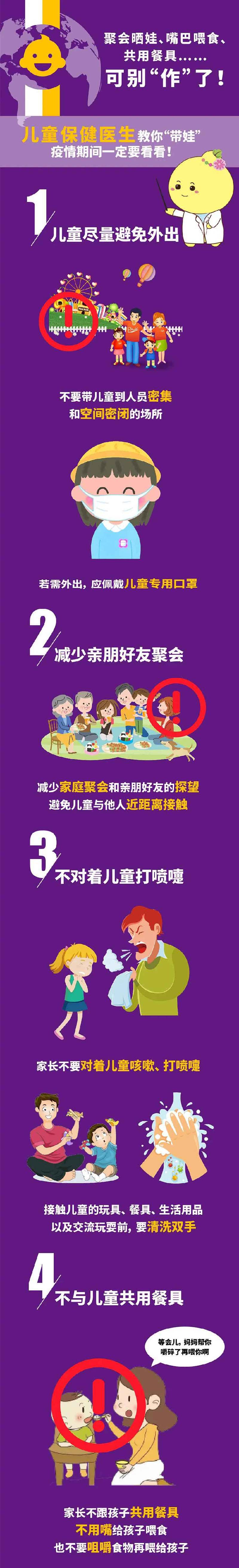 兒童保健醫生的10條建議，疫情期間要注意！