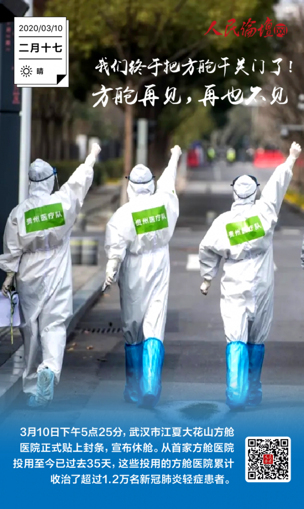 人民論壇海報 武漢，終於等到你-03