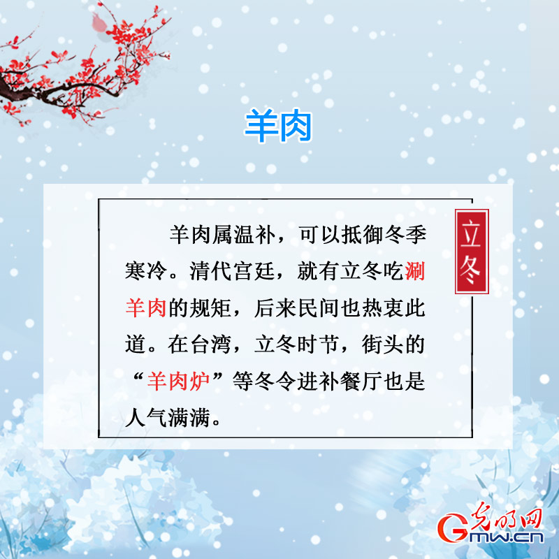 【網路中國節】“立冬補冬，補嘴空” 今天講究吃啥？