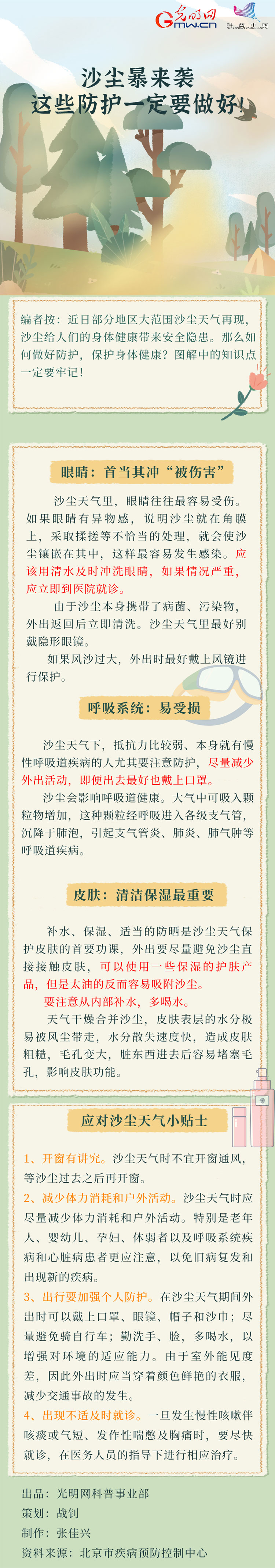 【應急科普】沙塵暴來襲，這些防護一定要做好！