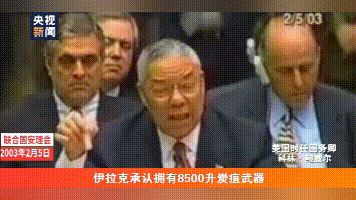 鮑威爾在2003年的聯合國安理會上拿出了一試管“不明物質”。來源：央視視頻截圖
