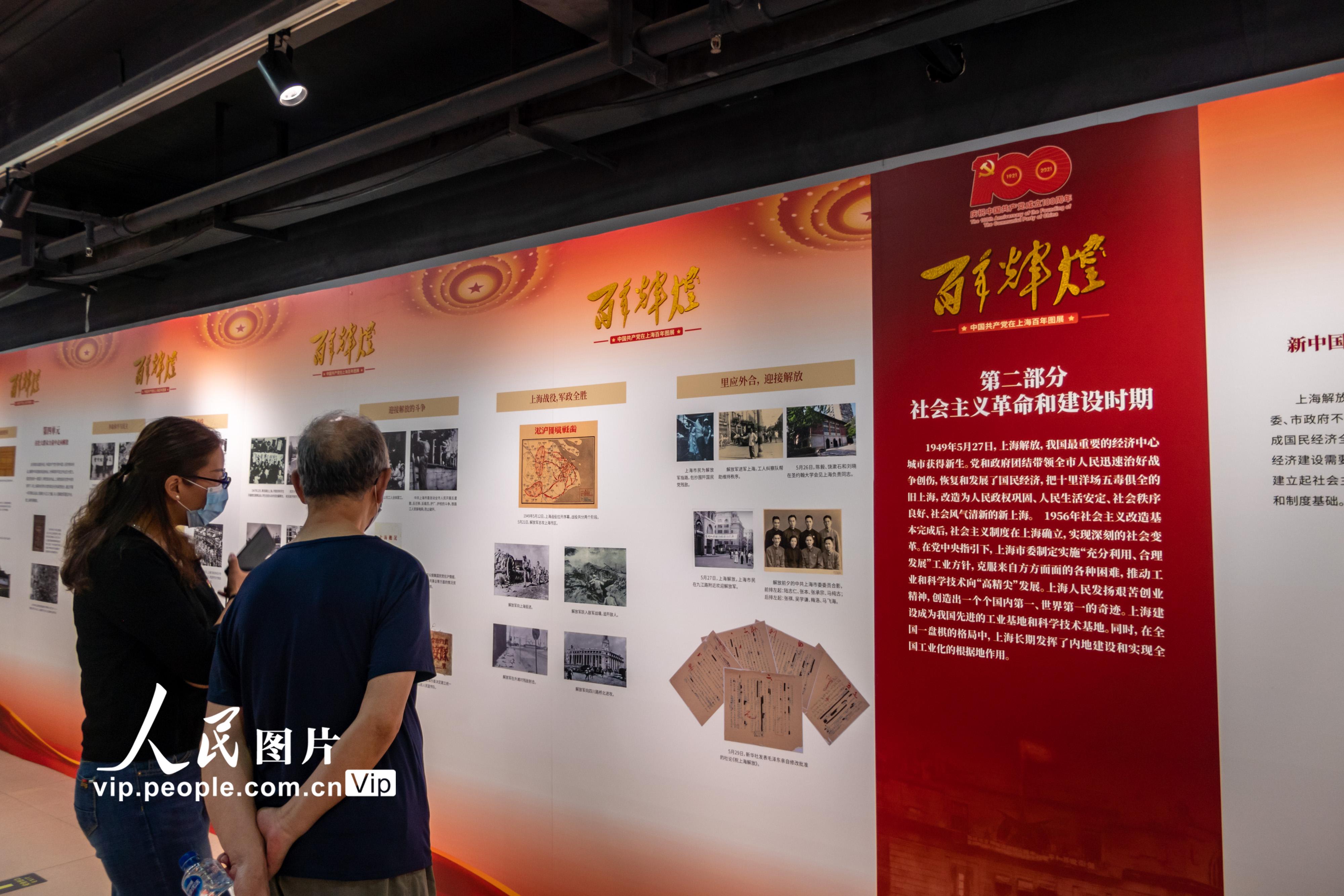上海：《百年輝煌 中國共産黨在上海百年圖展》舉行