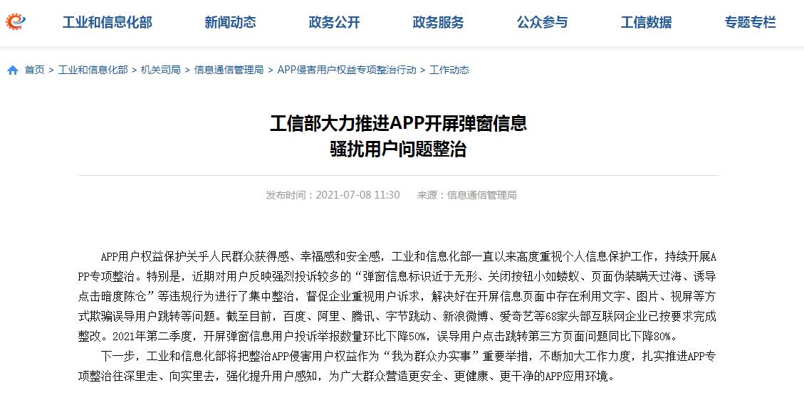 工信部網站截圖