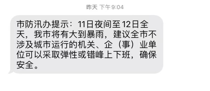 北京市防汛辦建議12日錯峰上班。