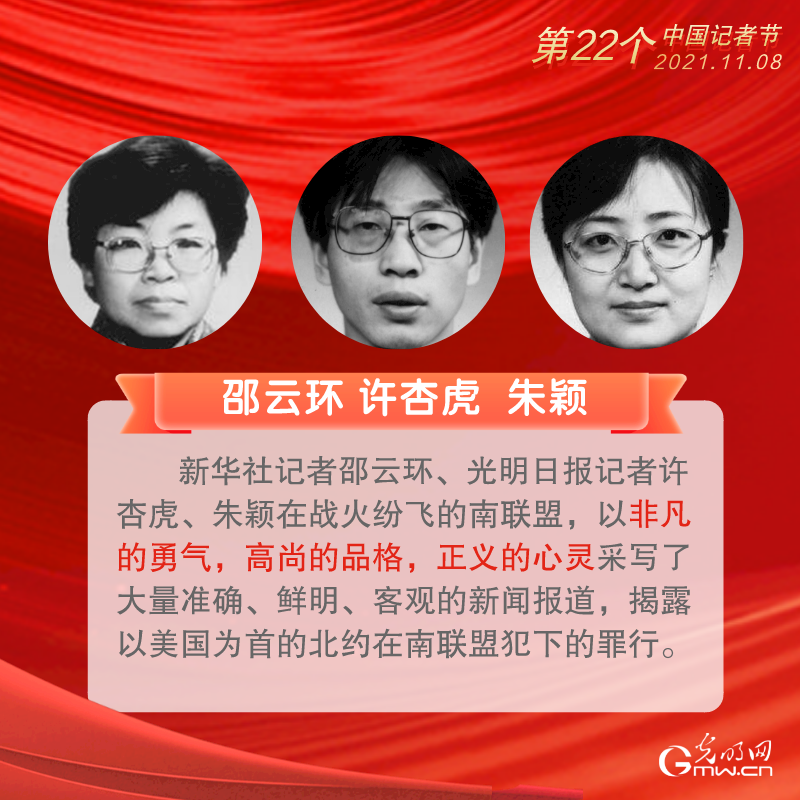 【海報】第22個中國記者節丨他們是永遠的榜樣