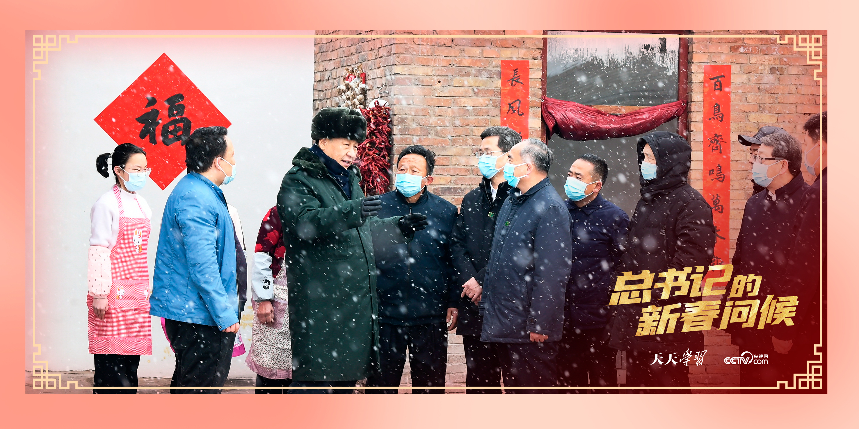 2022年1月26日，習近平總書記在山西省臨汾市霍州市師莊鄉馮南垣村受災村民師紅兵家看望。