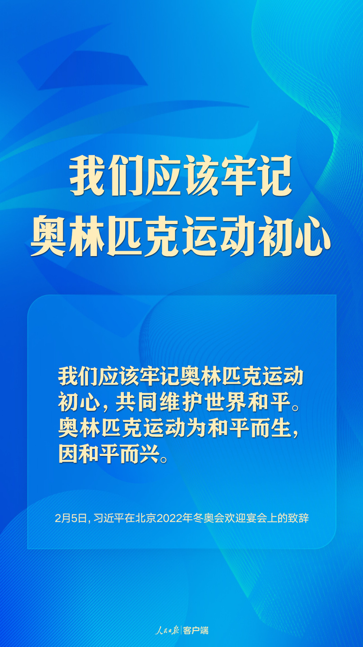 共赴“冬奧之約”，習近平向世界闡釋“一起向未來”