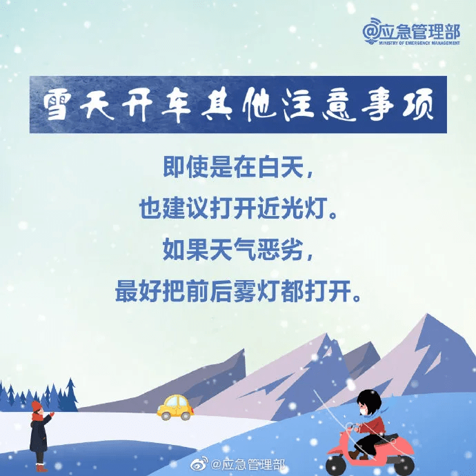 應急科普丨雪天出行，這些安全常識請收好！ 時政要聞 台灣網