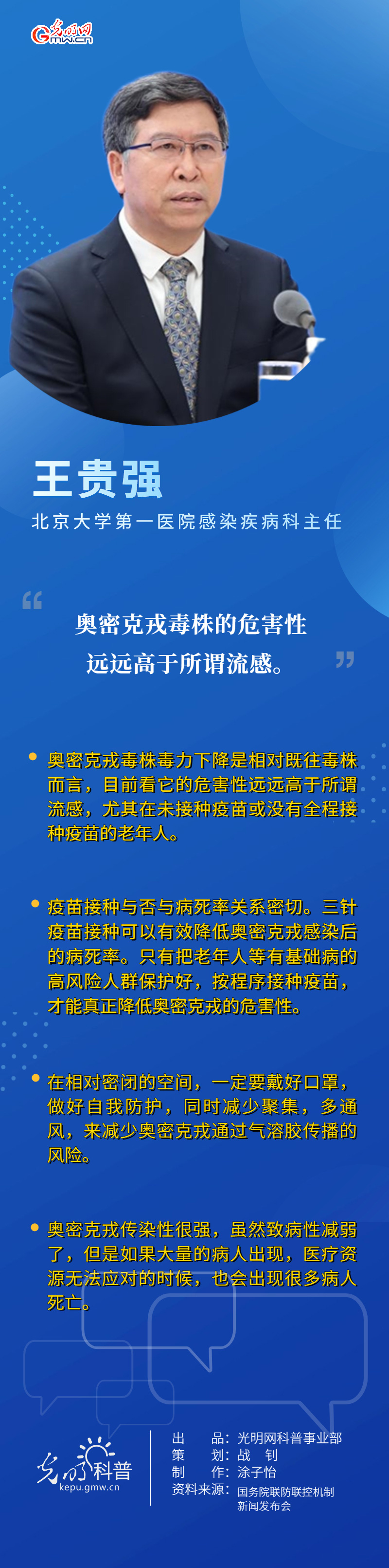 【海報】“奧密克戎”危害性遠遠高於流感