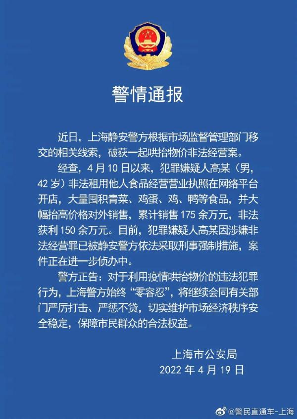 男子囤菜,7天非法獲利150萬!被上海警方採取刑事強制措施