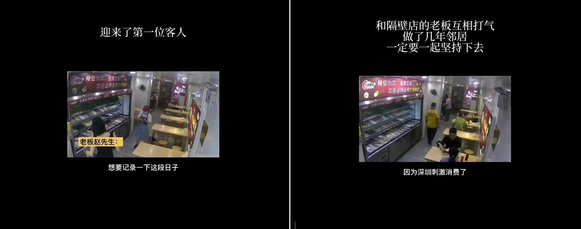 深圳餐飲小店老闆記錄疫情經歷，“一切會好起來的”