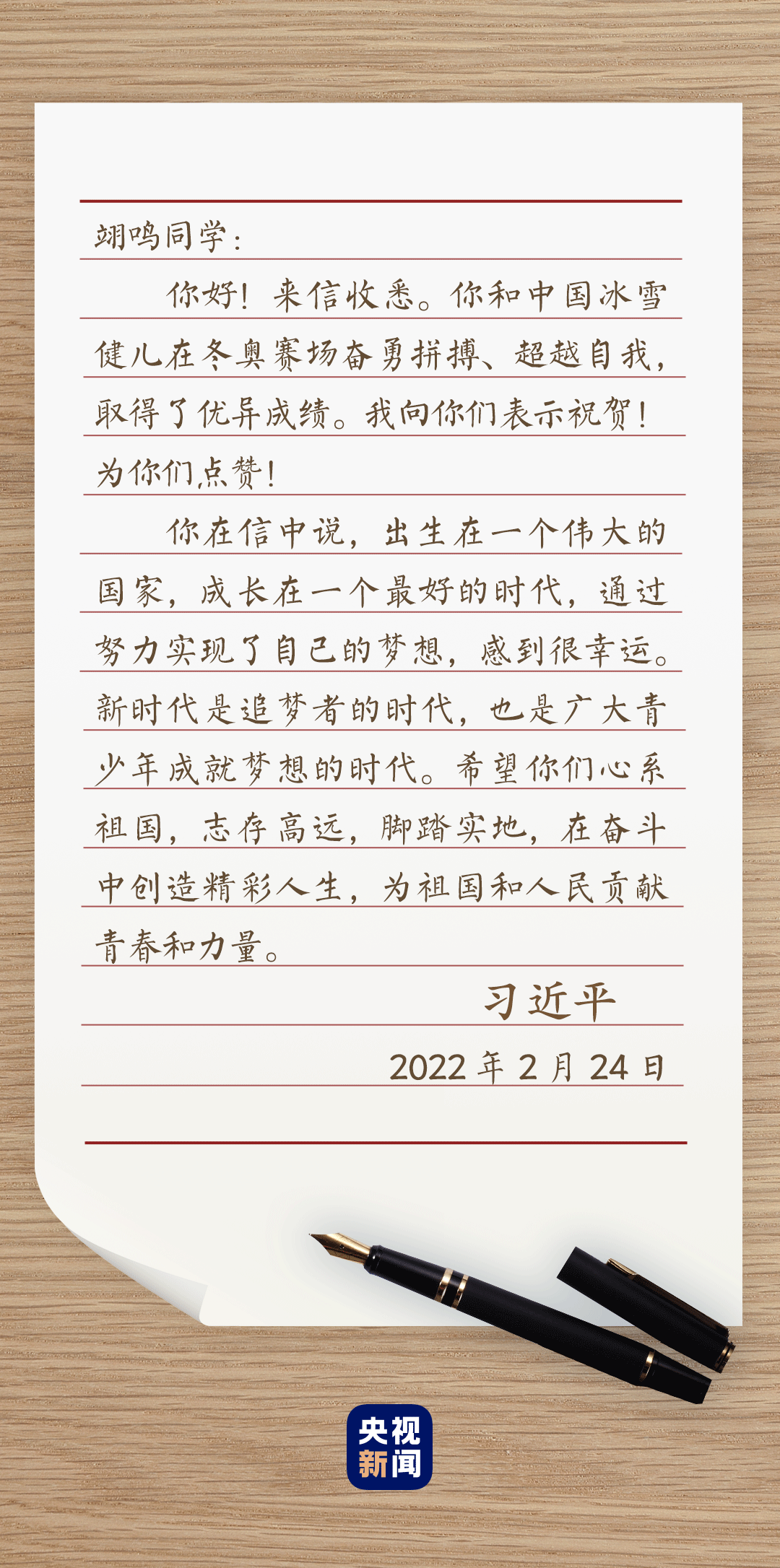 2022習近平的信札丨尺牘情深催奮進