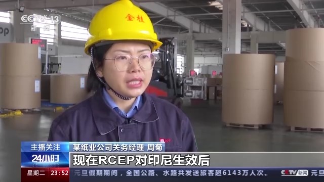 RCEP對印尼生效 中國與印尼經貿合作迎新機遇