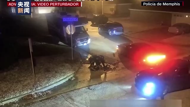美媒:孟菲斯警局提交的最初報告與現場視頻不符