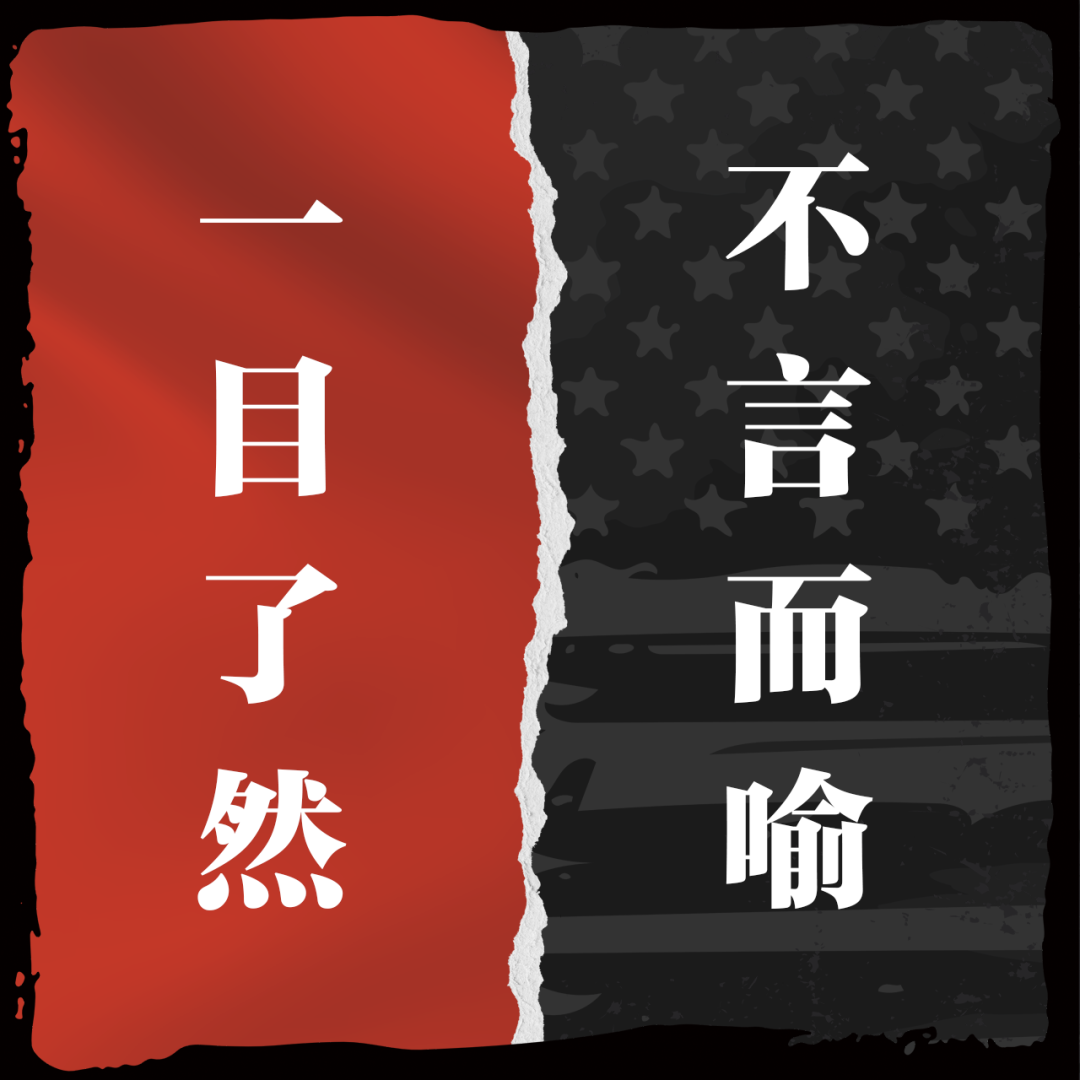 朝陽少俠:一目了然,不言而喻(之二)