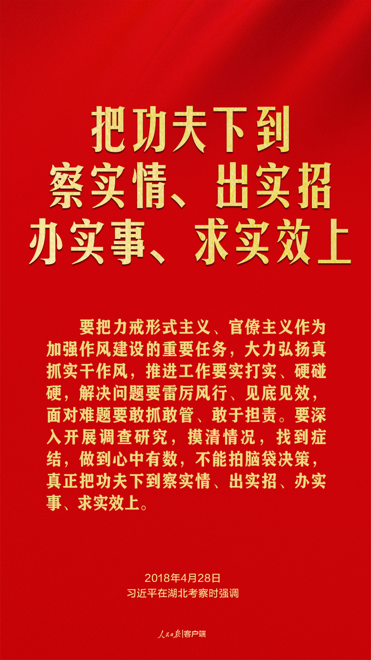習近平談調查研究這個基本功