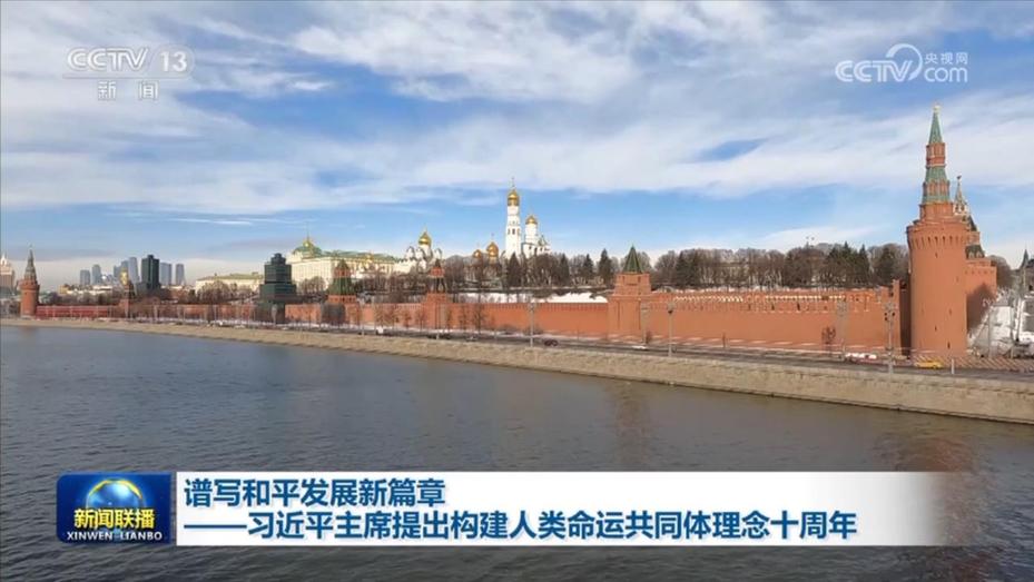 譜寫和平發展新篇章——習近平主席提出構建人類命運共同體理念十週年