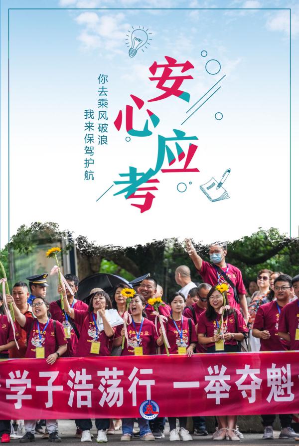海報丨@2023年高考生，今天的C位屬於你！