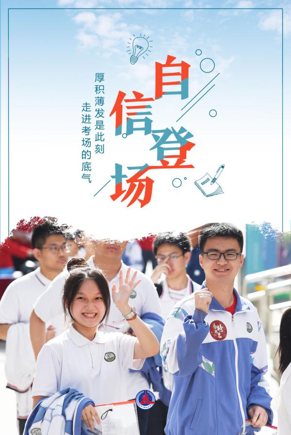 海報丨@2023年高考生，今天的C位屬於你！