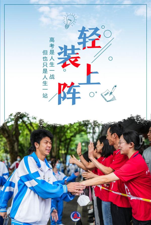 海報丨@2023年高考生，今天的C位屬於你！