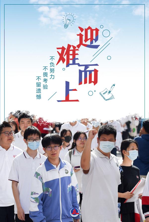 海報丨@2023年高考生，今天的C位屬於你！