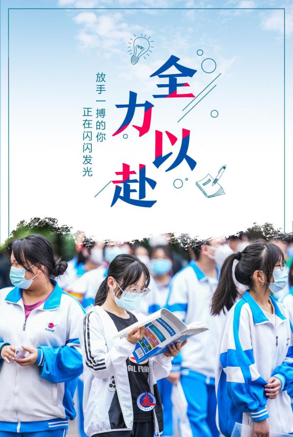 海報丨@2023年高考生，今天的C位屬於你！