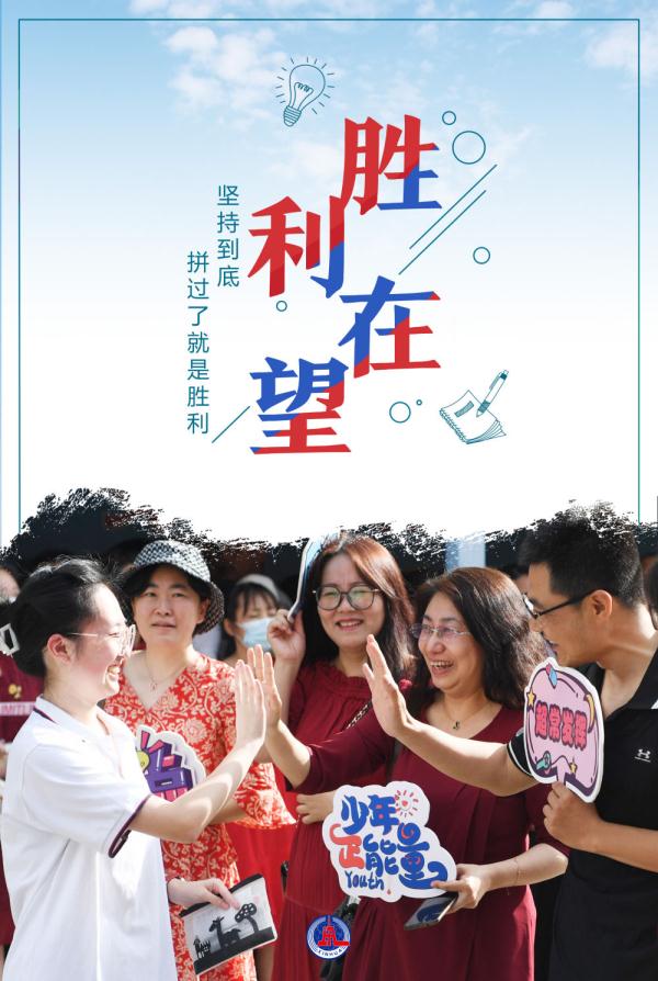 海報丨@2023年高考生，今天的C位屬於你！