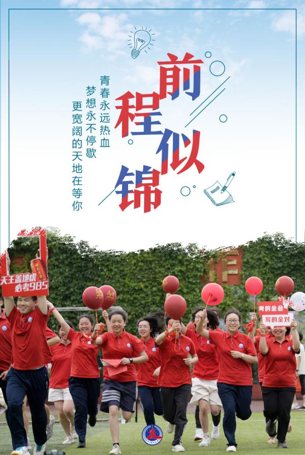 海報丨@2023年高考生，今天的C位屬於你！